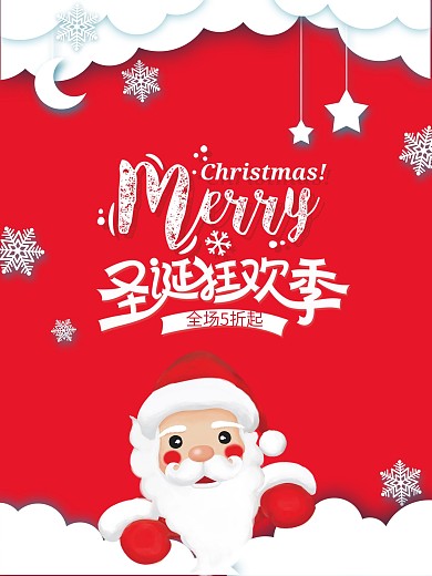 圣诞节剪纸风格促销海报