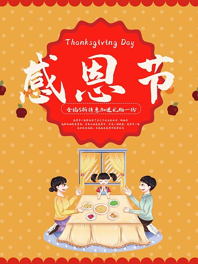 黄色可爱原创插画感恩节海报