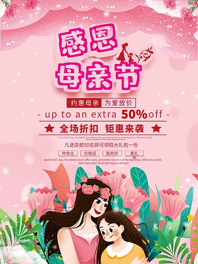 粉色感恩母亲节促销展架易拉宝海报
