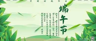 端午节公众号封面宣传用图