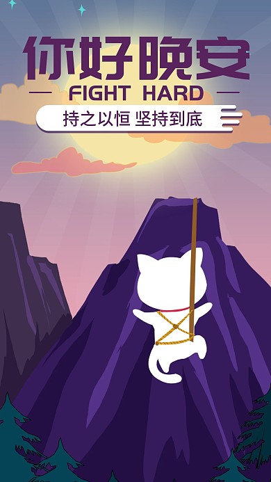 你好晚安卡通可爱微信朋友圈宣传海报设计