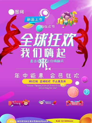 创意大气个性促销海报设计