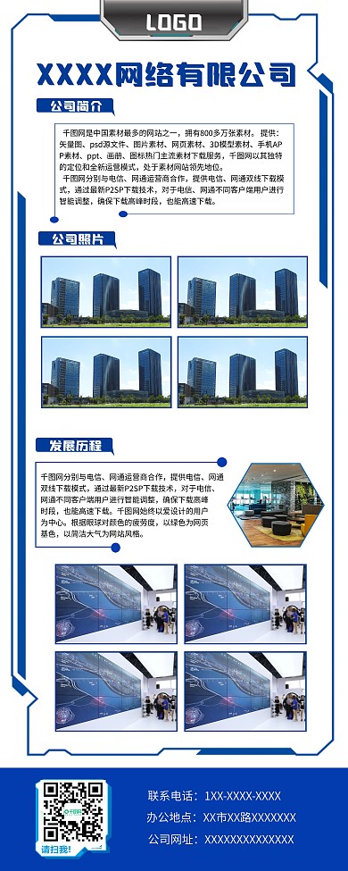 蓝色科技风简约商务公司介绍展板展架