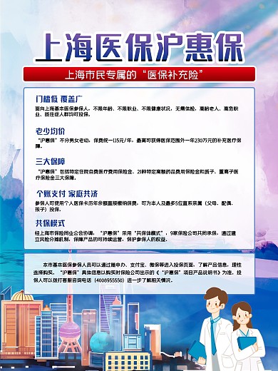 插画风上海医疗公益海报