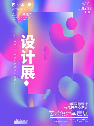 镭射风海报展板不限主题