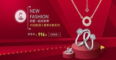 红色喜庆珠宝首饰海报