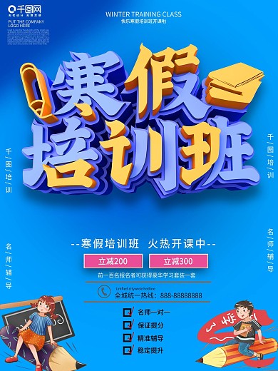 原创C4D培训海报