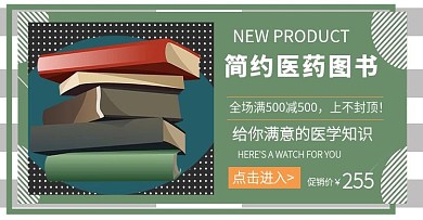 图书医药简约海报