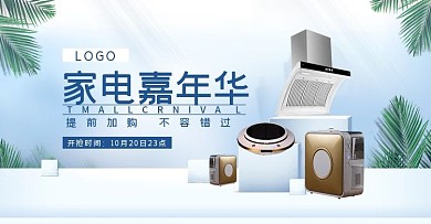 家用电器蓝色清新高冷展台方块绿色简洁清爽