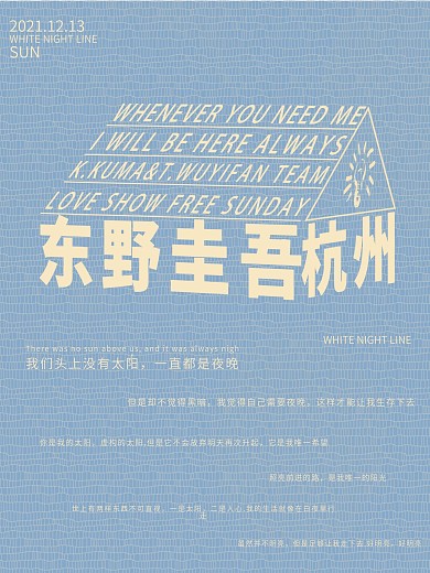 原创个性文字排版海报