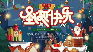 原创手绘圣诞节节日促销展板