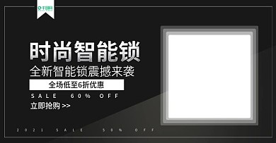 电商时尚智能锁banner
