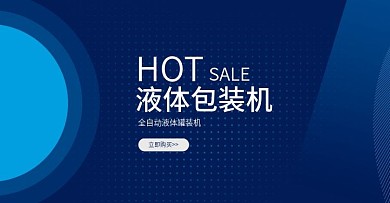 蓝色机械包装机全屏海报