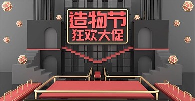 原创c4d造物节海报黑色背景喜庆高端黑