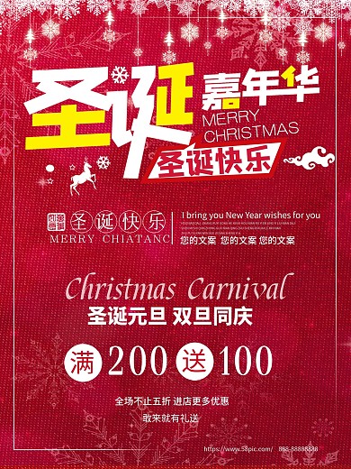 圣诞节节日活动促销简约创意原创海报