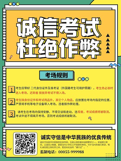 诚信考试杜绝作弊公益宣传海报