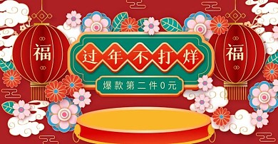 原创喜庆鼠年过年不打烊促销banner