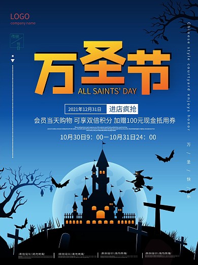 万圣节促销宣传创意海报设计