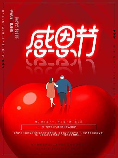 原创红色感恩节节日祝福海报