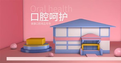 春游季郊游踏春粉色口腔用品海报