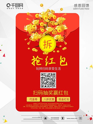 平面红色系创意简洁抢红包宣传海报