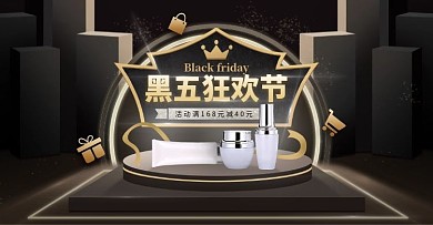黑金风黑五狂欢节Banner模板