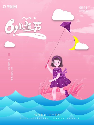 原创创意浅色卡通61儿童节活动海报psd