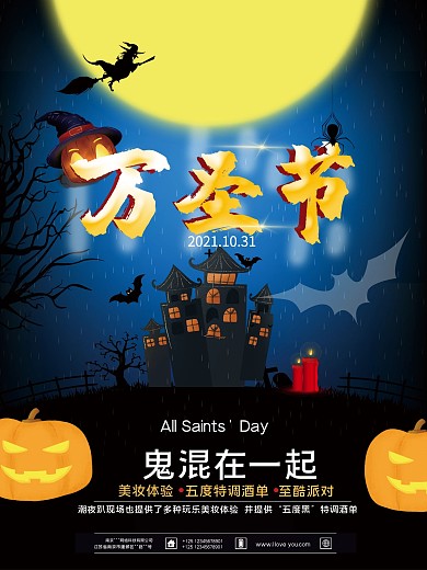 恐怖之夜万圣节狂欢海报