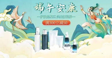 电商敦煌国潮风端午节美妆护肤品促销海报