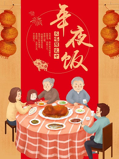手绘风年夜饭预定海报