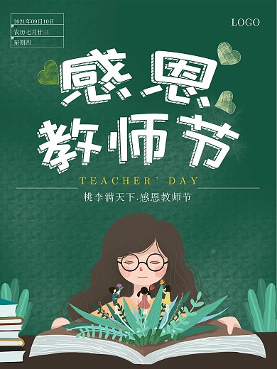 感恩教师节插画海报绿色系
