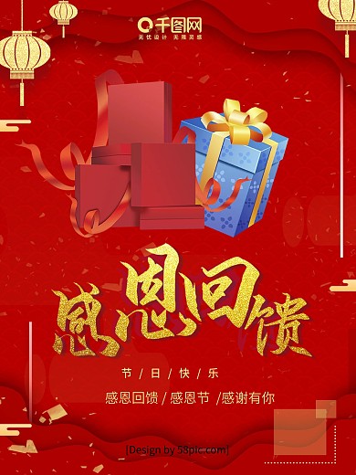 红色喜庆时尚感恩节海报