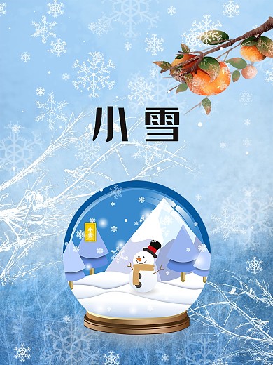 24节气冬季立冬小雪冰凌白色蓝色背景