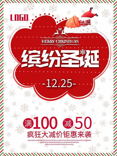 缤纷圣诞