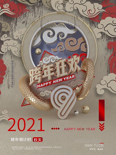 跨年狂欢倒计时海报千图