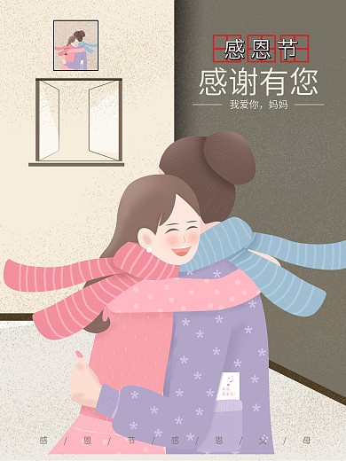 原创插画感恩节海报设计