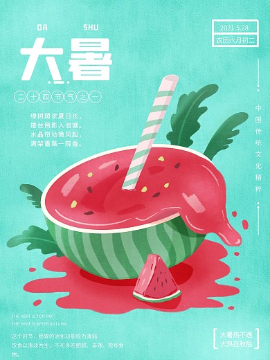 原创手绘简约大气大暑节气宣传海报