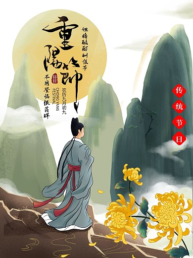 重阳节节日海报简约中国风