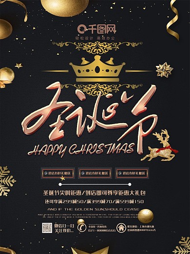 玫瑰金色圣诞节促销活动宣传海报设计