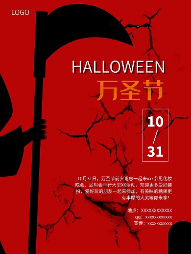 万圣节简约红色宣传图