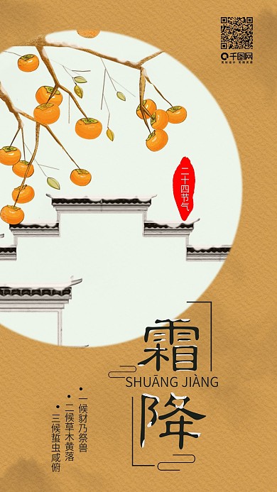 简洁复古二十四节气霜降手机用图