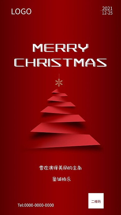 圣诞节平安快乐节日