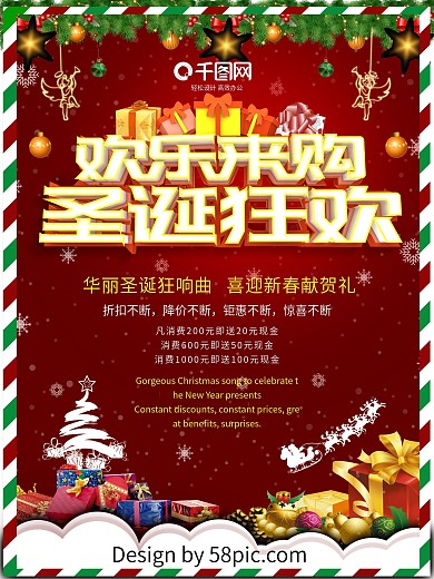 促销圣诞狂欢欢乐来购PSD分层海报