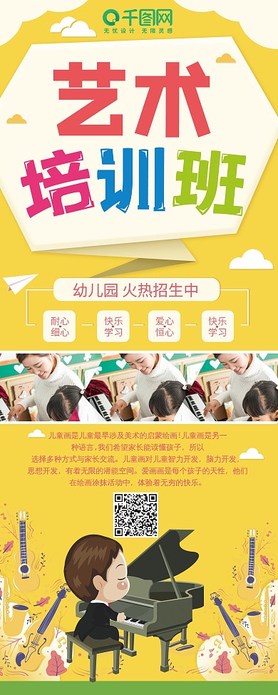 黄色创意艺术培训班招生展架
