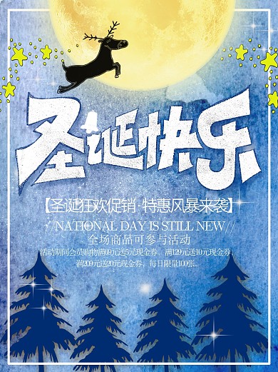 圣诞节创意蓝色清新节日海报