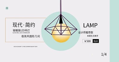 简约灯具淘宝海报banner