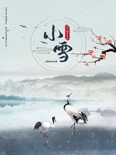 二十四节气之小雪24节气