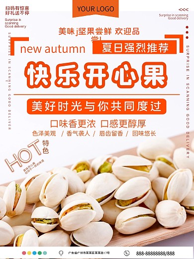 简约风美食宣传海报之开心果宣传海报