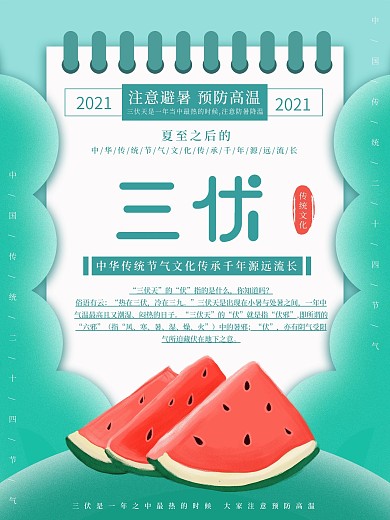 原创插画标题字三伏天宣传海报