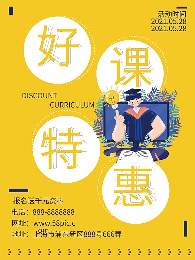 文字排版课程促销教育招生优惠黄色简约海报